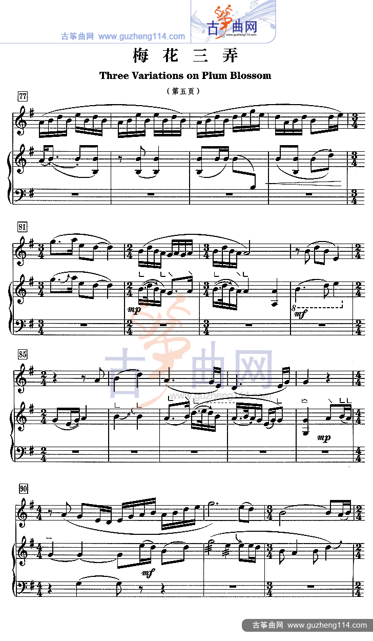 梅花三弄（五线谱）古筝曲谱（图5）
