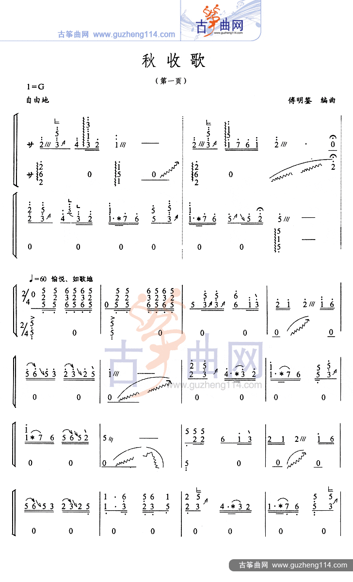 秋收歌古筝曲谱（图1）