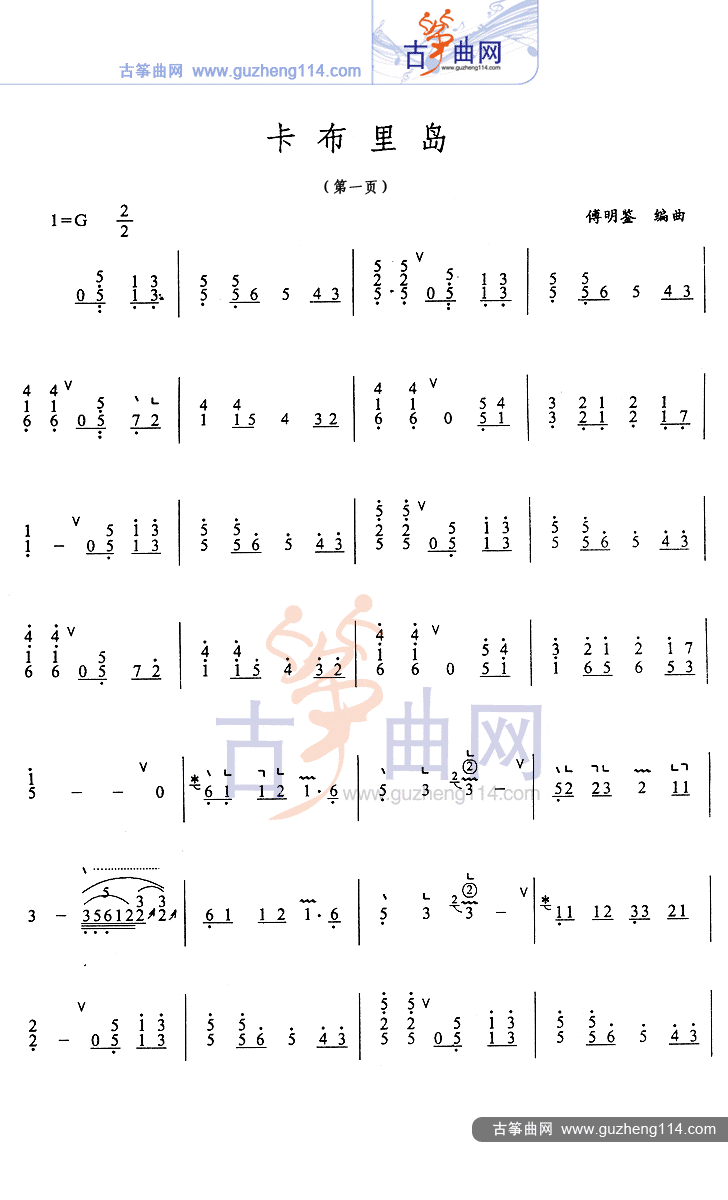 卡布里岛古筝曲谱（图1）