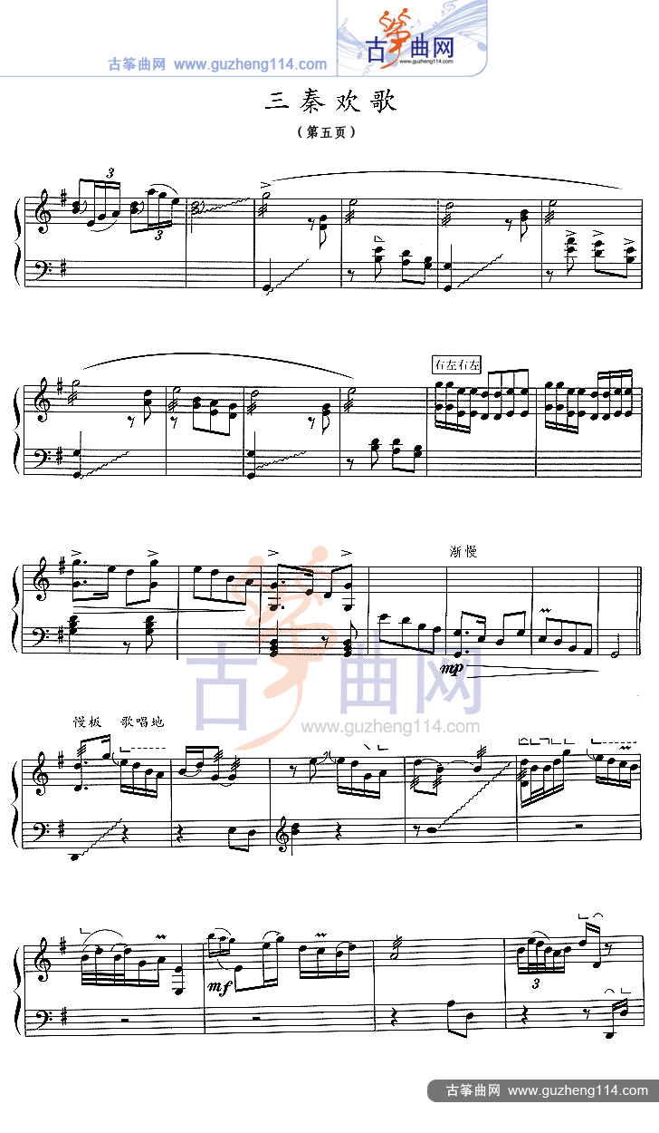 三秦欢歌（五线谱）古筝曲谱（图5）