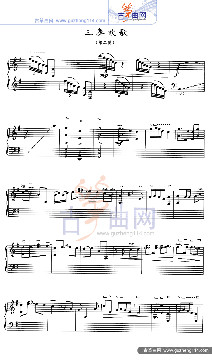 三秦欢歌（五线谱）古筝曲谱（图2）