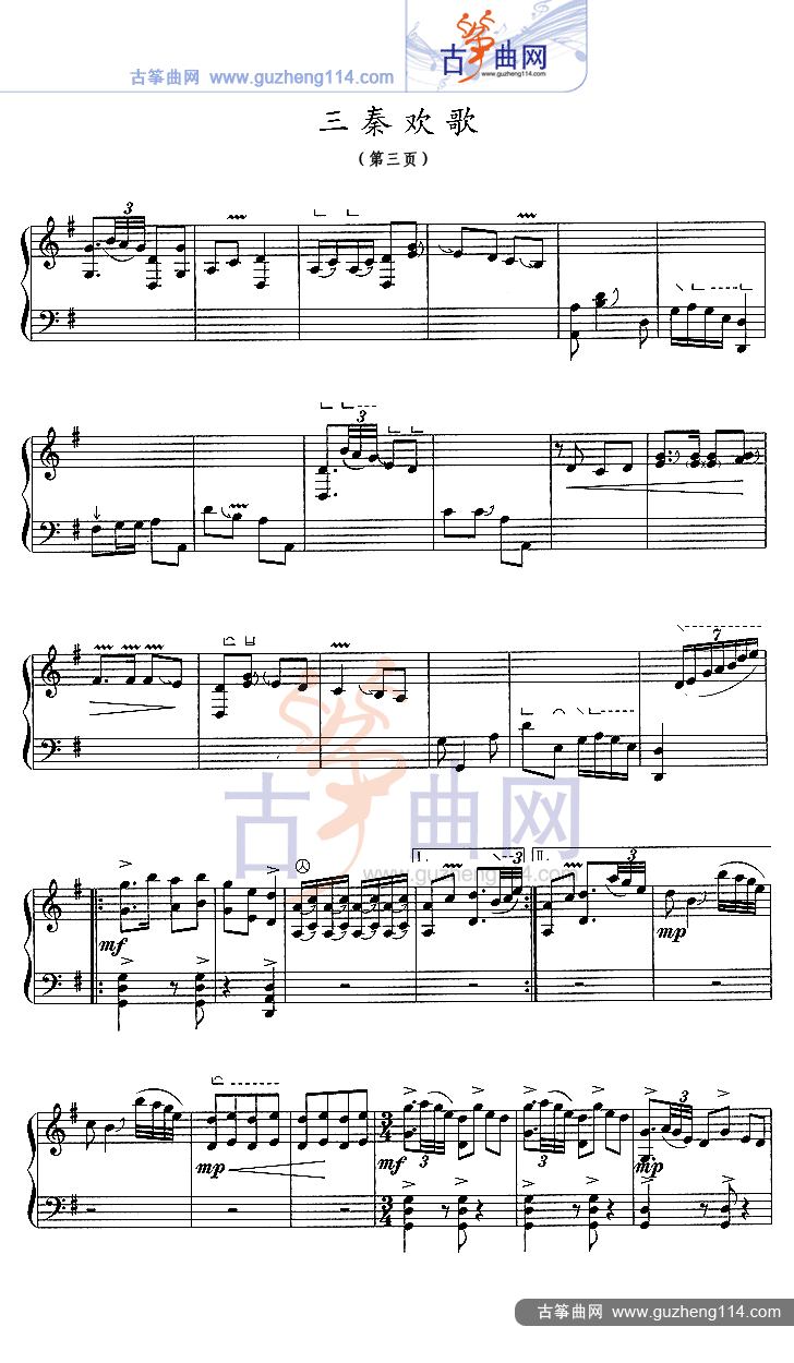 三秦欢歌（五线谱）古筝曲谱（图3）