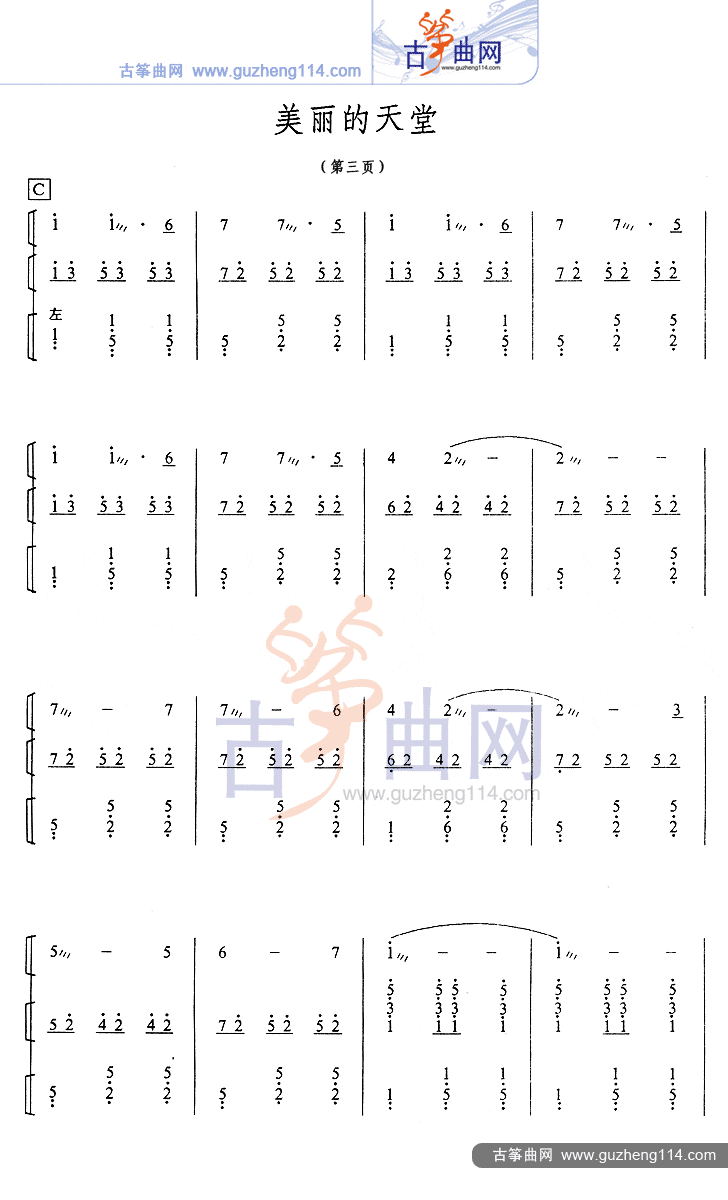 美丽的天堂古筝曲谱（图3）