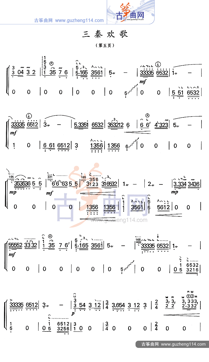 三秦欢歌古筝曲谱（图5）
