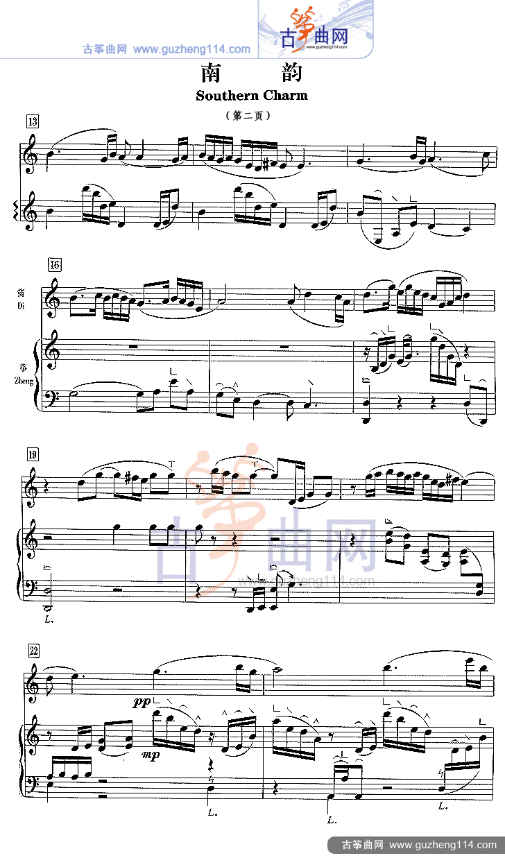 南韵（五线谱）古筝曲谱（图2）
