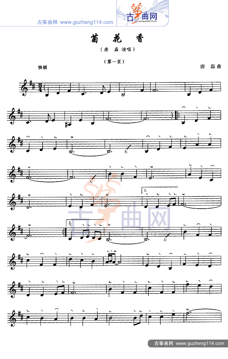 菊花香（五线谱）古筝曲谱（图1）