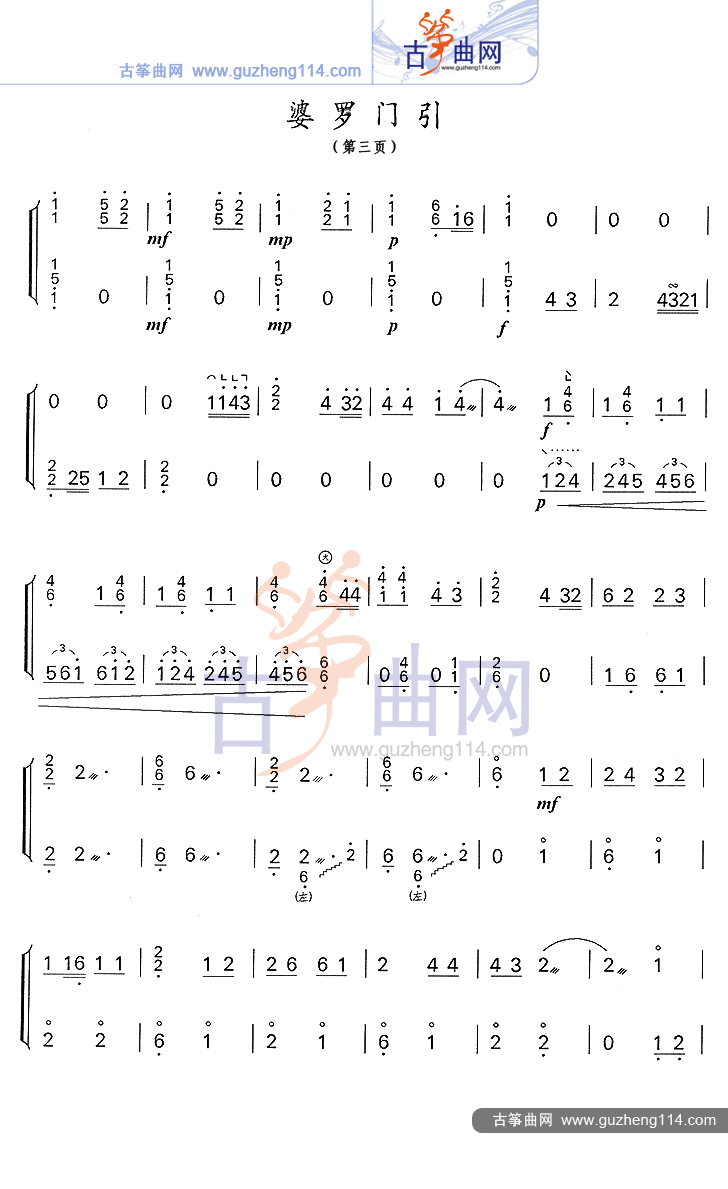 婆罗门引古筝曲谱（图3）