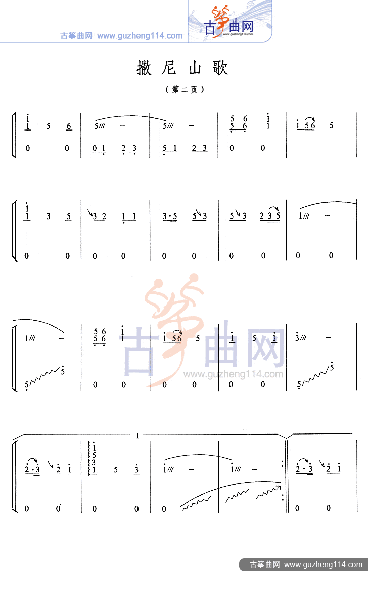 撒尼山歌古筝曲谱（图2）