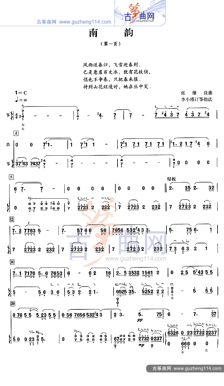 南韵古筝曲谱（图1）