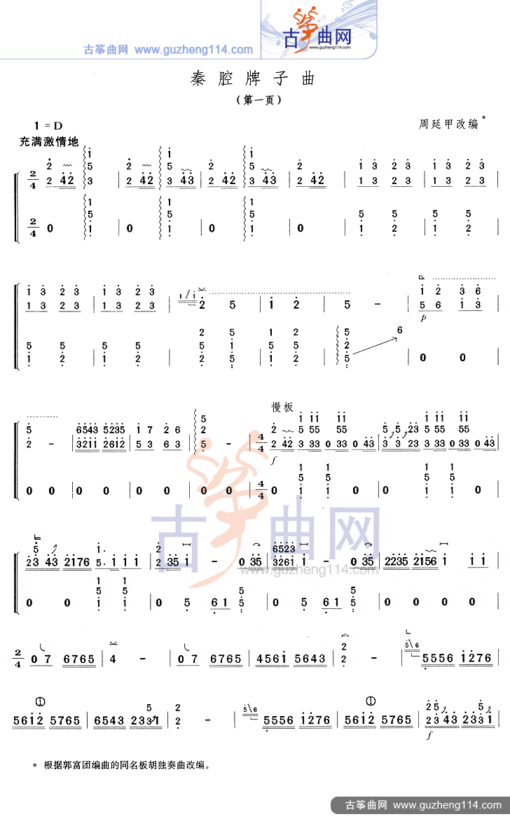 秦腔牌子曲古筝曲谱（图1）
