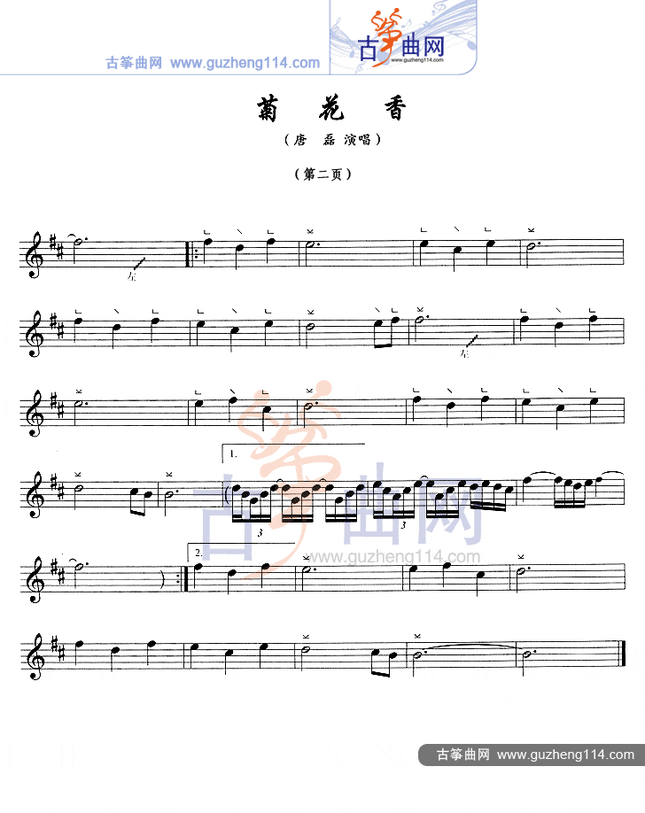 菊花香（五线谱）古筝曲谱（图2）