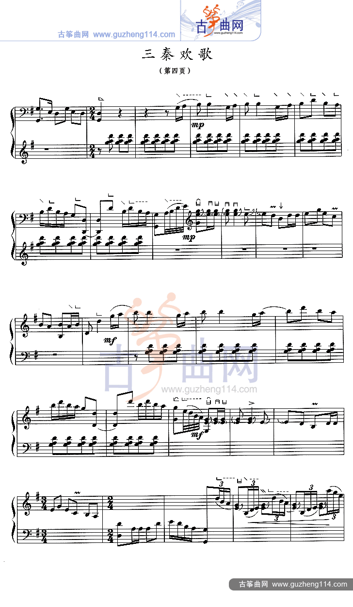 三秦欢歌（五线谱）古筝曲谱（图4）