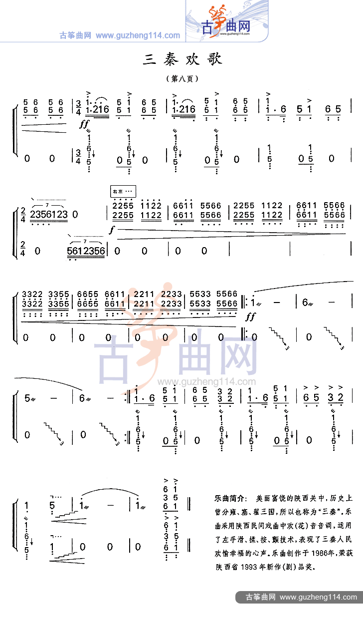 三秦欢歌古筝曲谱（图8）