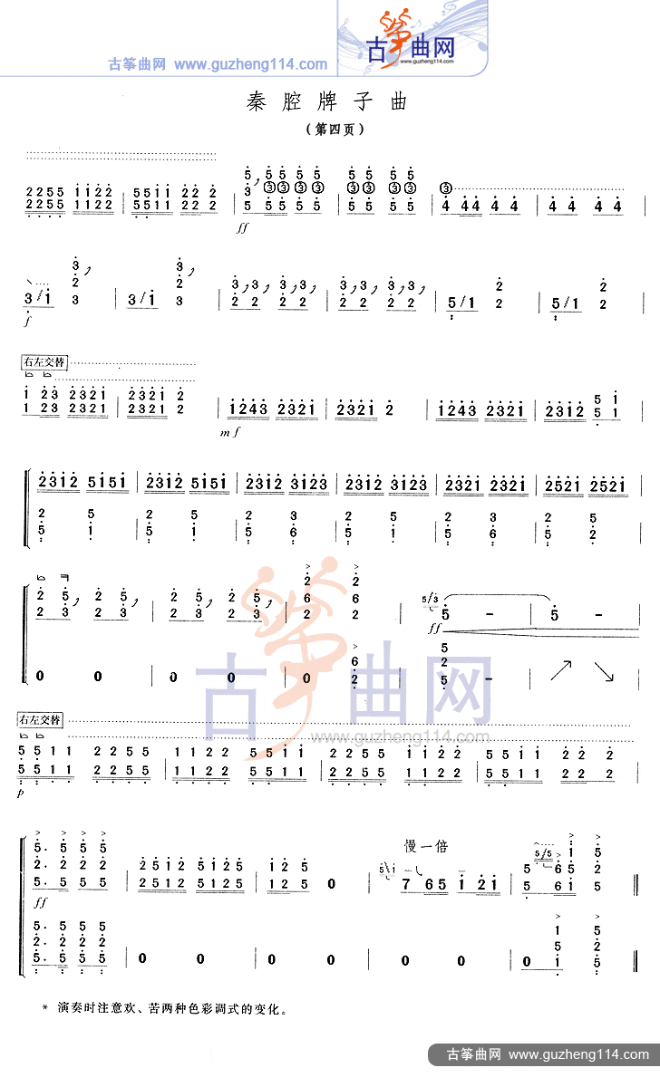秦腔牌子曲古筝曲谱（图4）