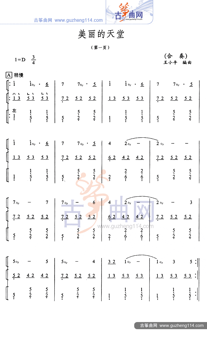 美丽的天堂古筝曲谱（图1）