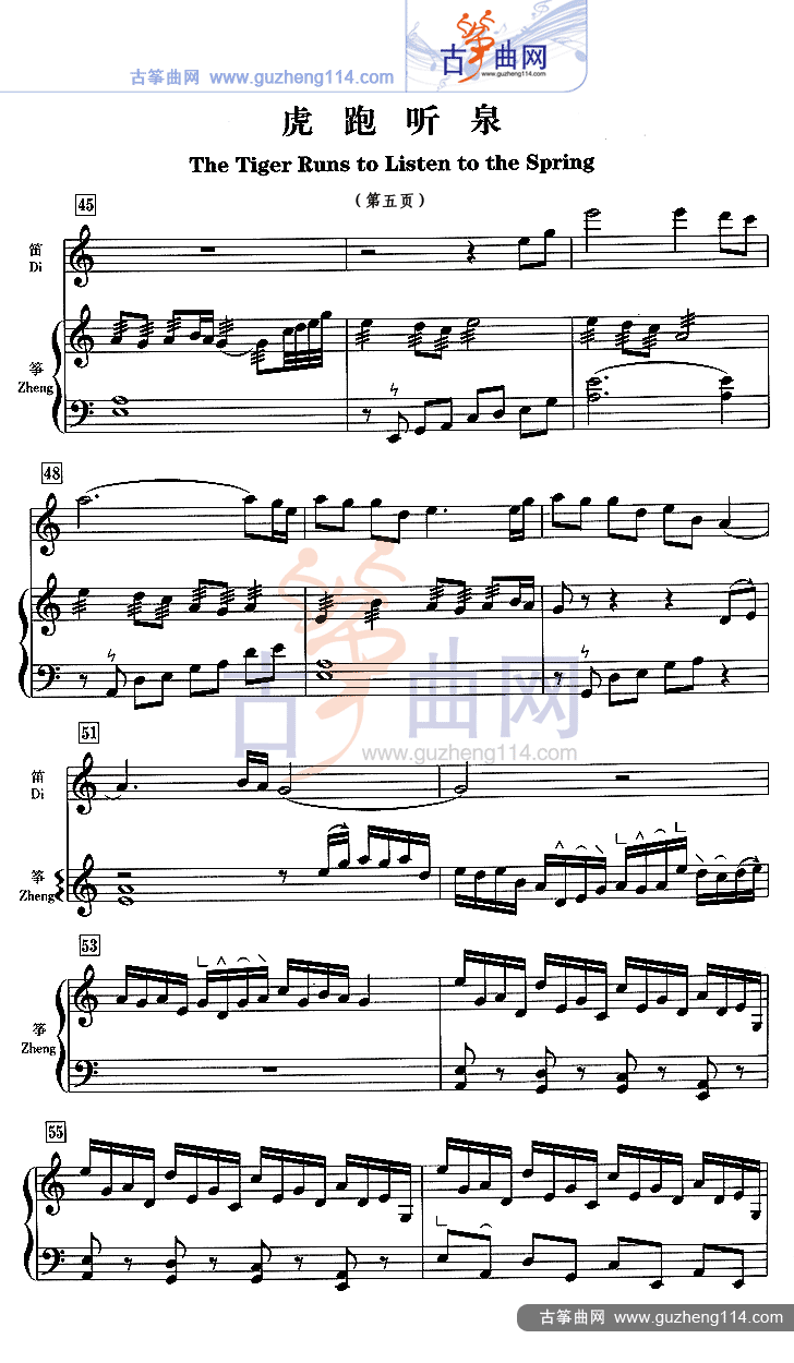 虎跑听泉（五线谱）古筝曲谱（图5）