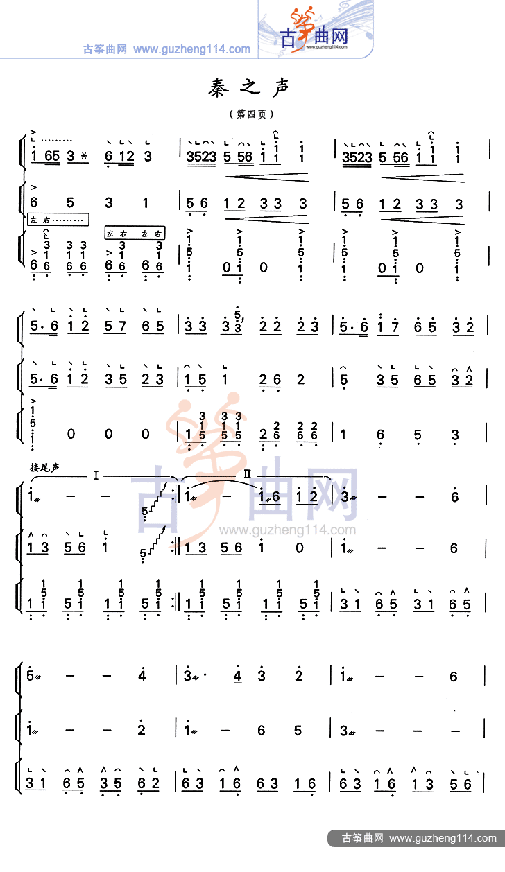 秦之声古筝曲谱（图4）