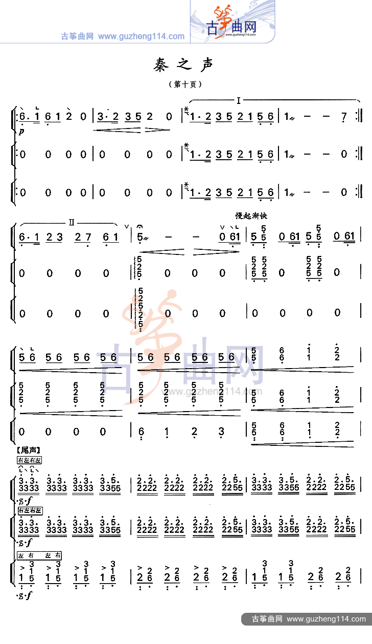 秦之声古筝曲谱（图10）