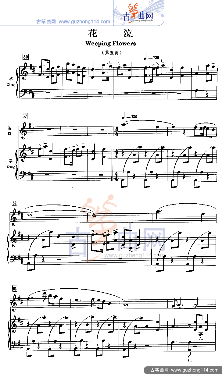 花泣（五线谱）古筝曲谱（图5）
