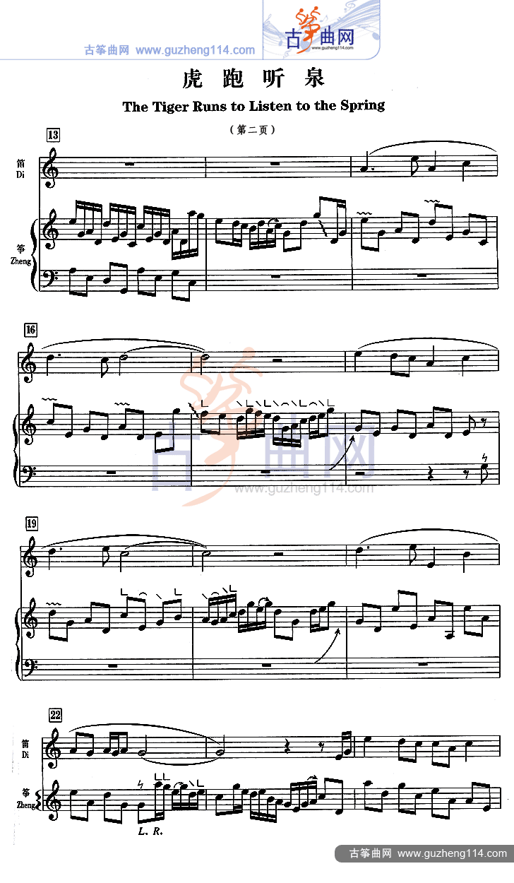 虎跑听泉（五线谱）古筝曲谱（图2）