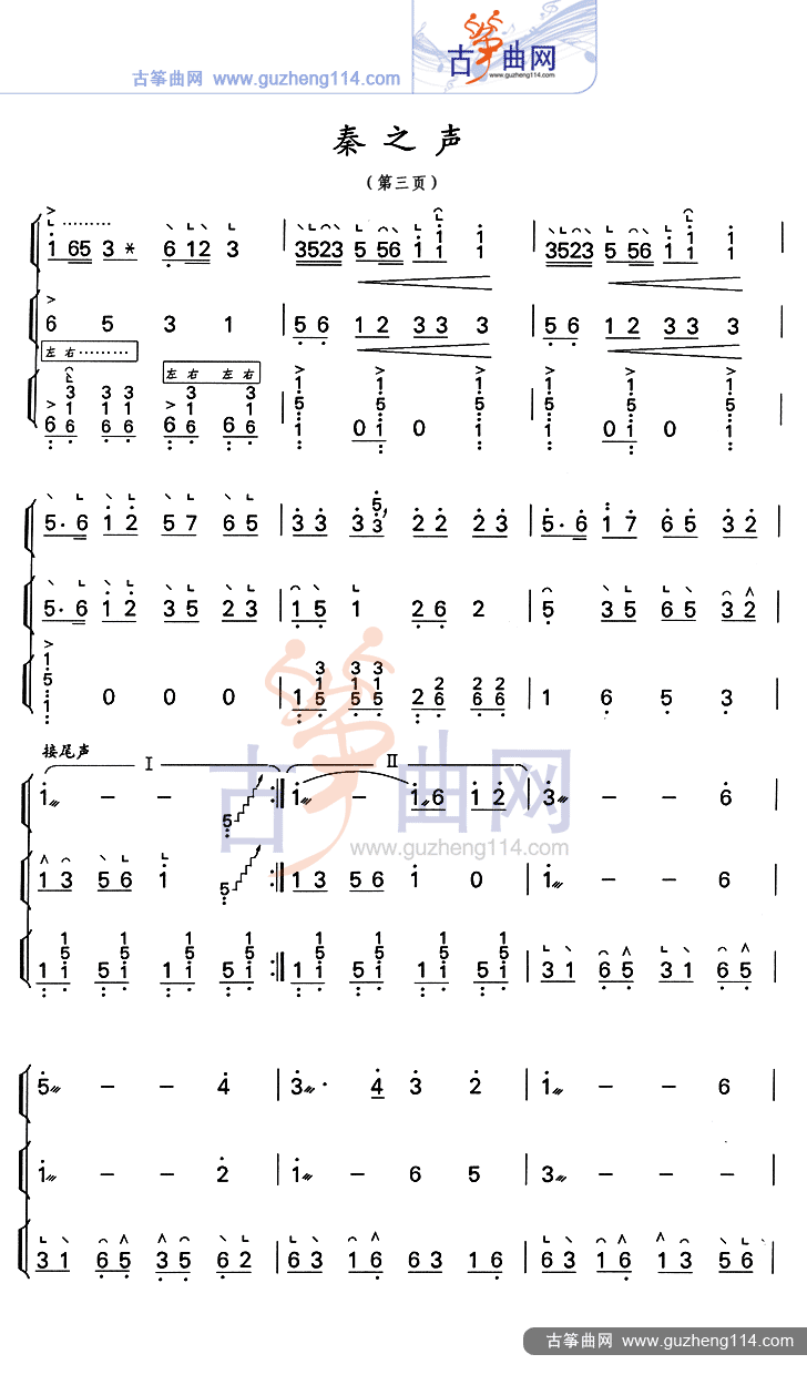 秦之声古筝曲谱（图3）