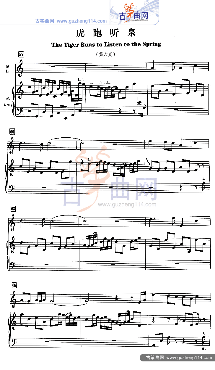 虎跑听泉（五线谱）古筝曲谱（图6）