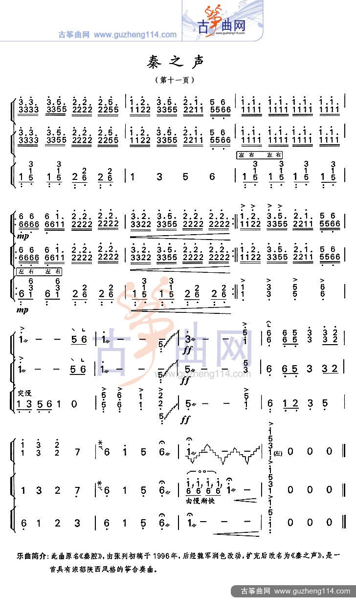 秦之声古筝曲谱（图11）