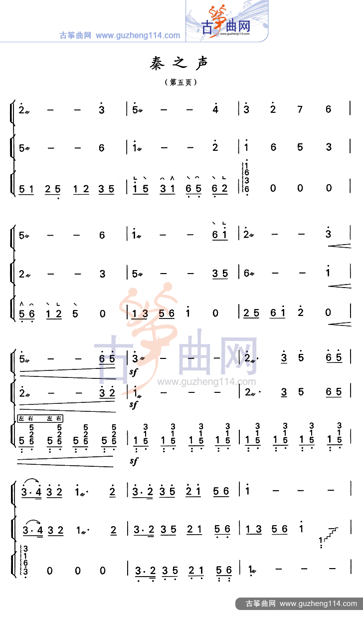 秦之声古筝曲谱（图5）