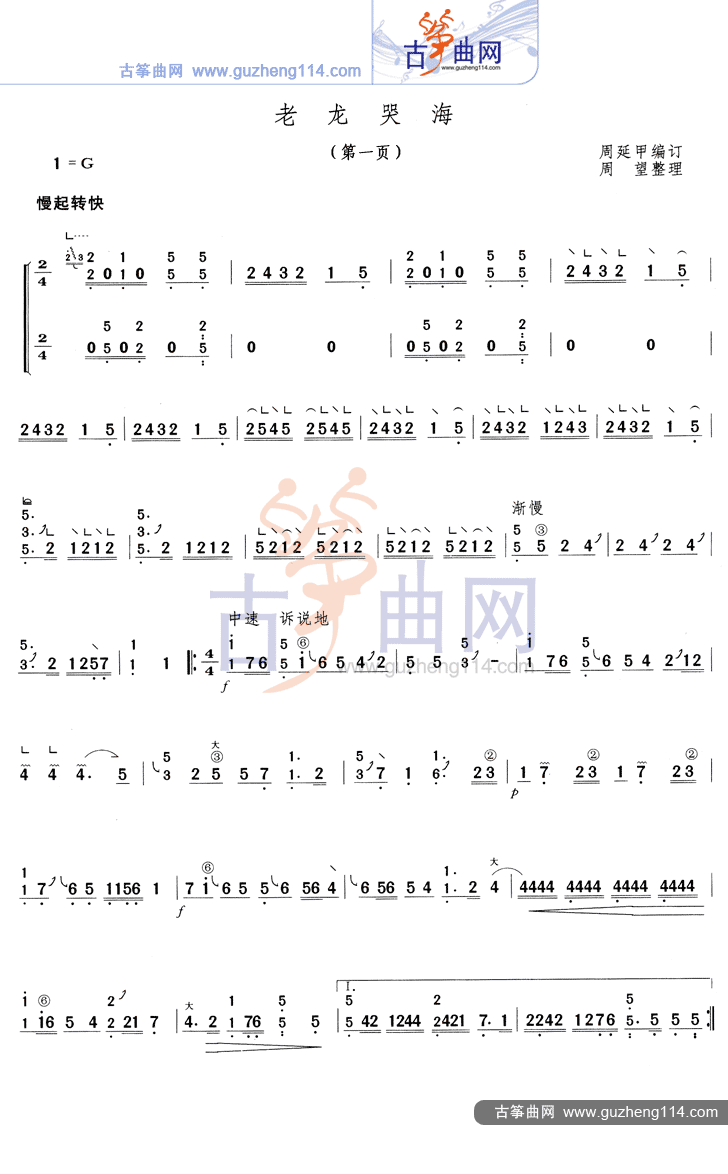 老龙哭海古筝曲谱（图1）