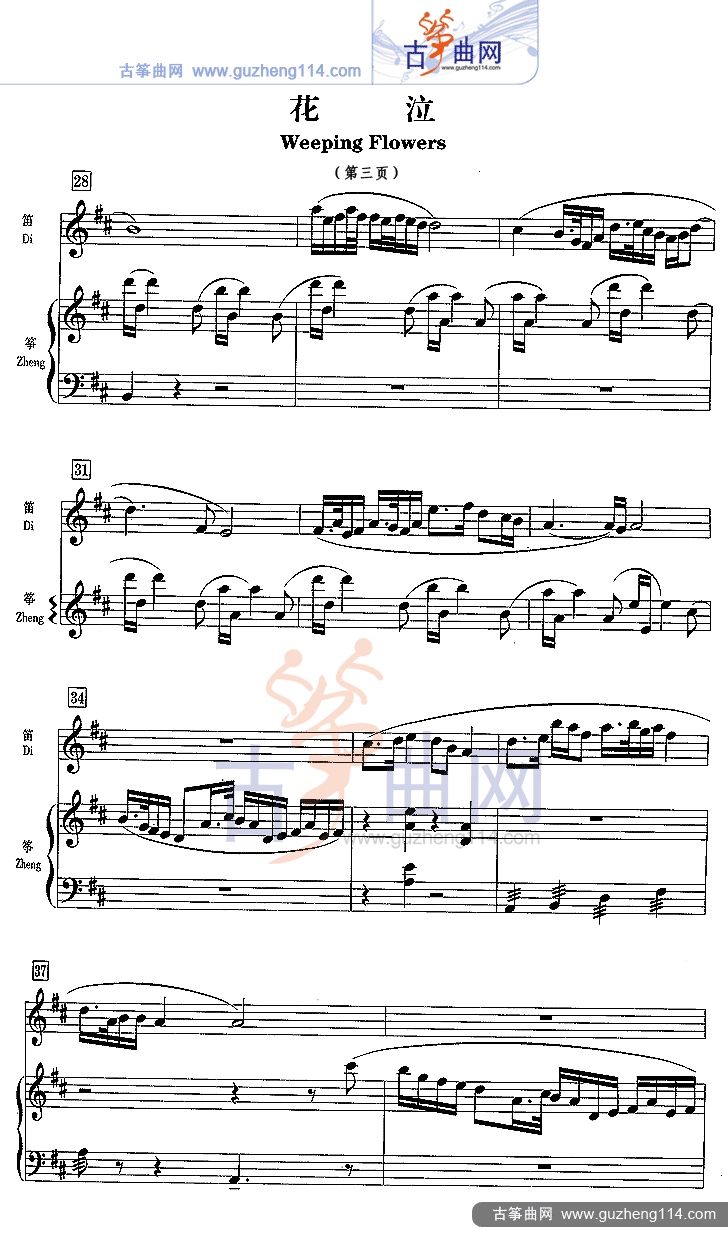 花泣（五线谱）古筝曲谱（图3）