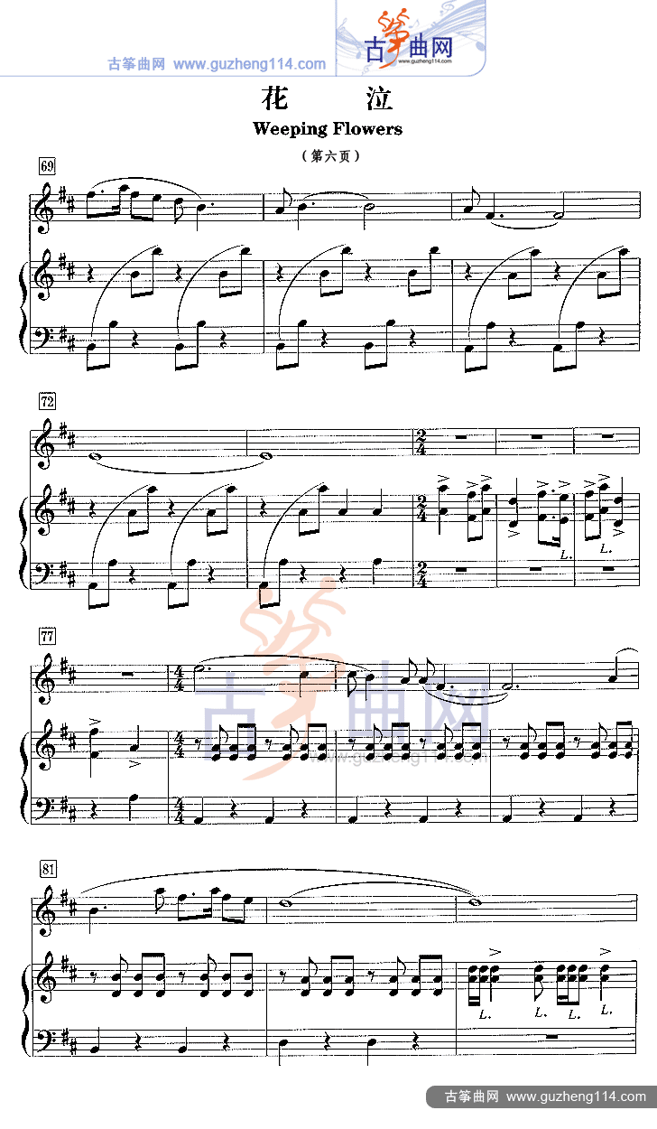 花泣（五线谱）古筝曲谱（图6）