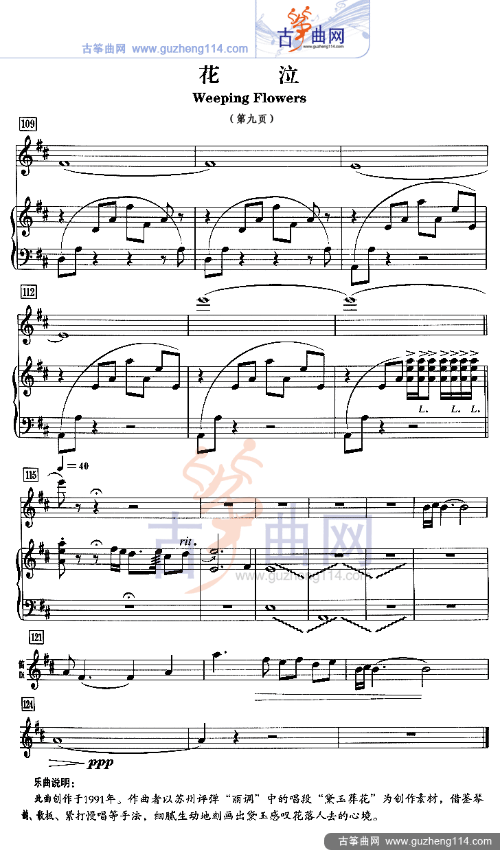 花泣（五线谱）古筝曲谱（图9）