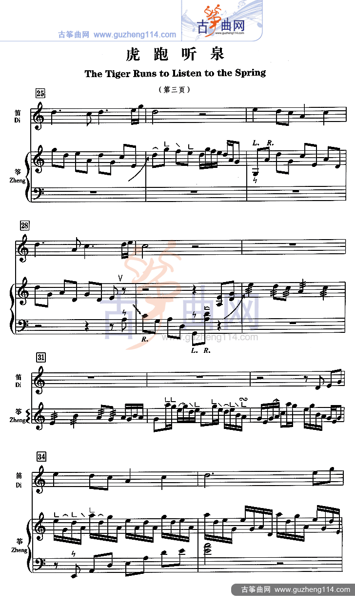 虎跑听泉（五线谱）古筝曲谱（图3）