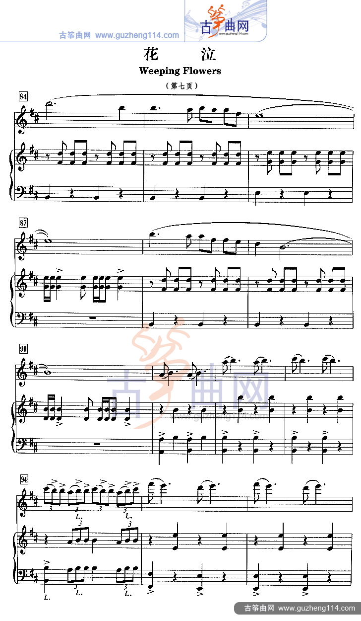 花泣（五线谱）古筝曲谱（图7）