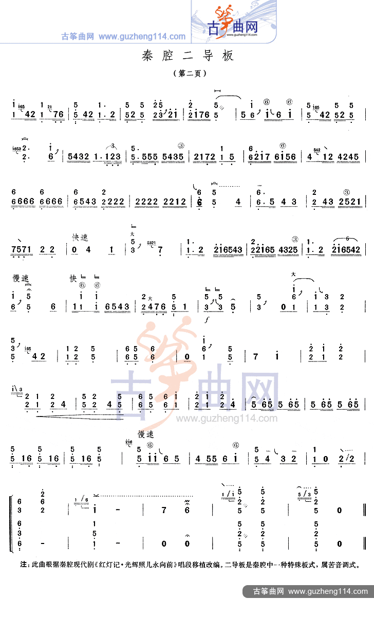 秦腔二导板古筝曲谱（图2）