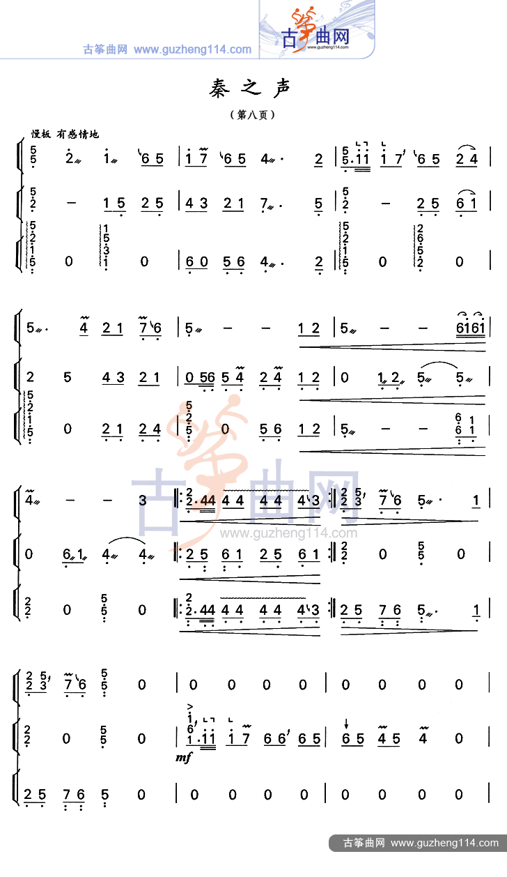秦之声古筝曲谱（图8）