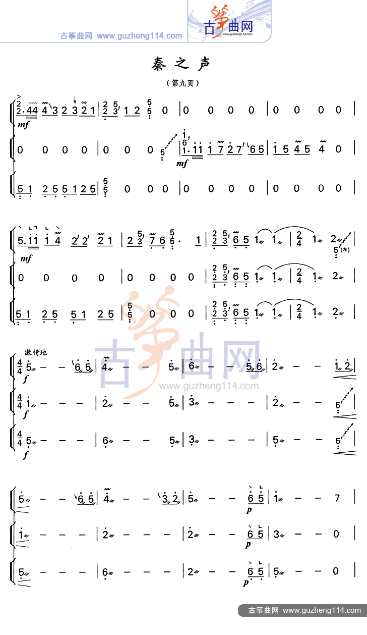 秦之声古筝曲谱（图9）