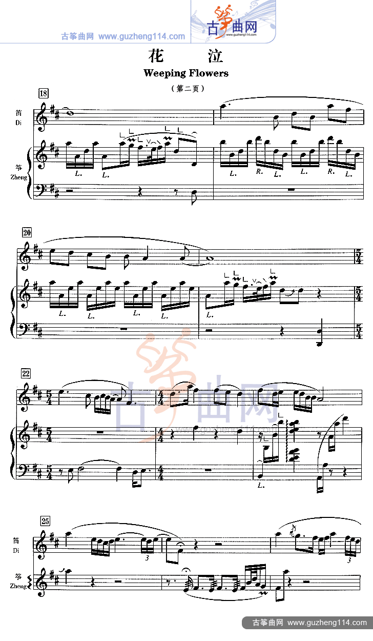 花泣（五线谱）古筝曲谱（图2）