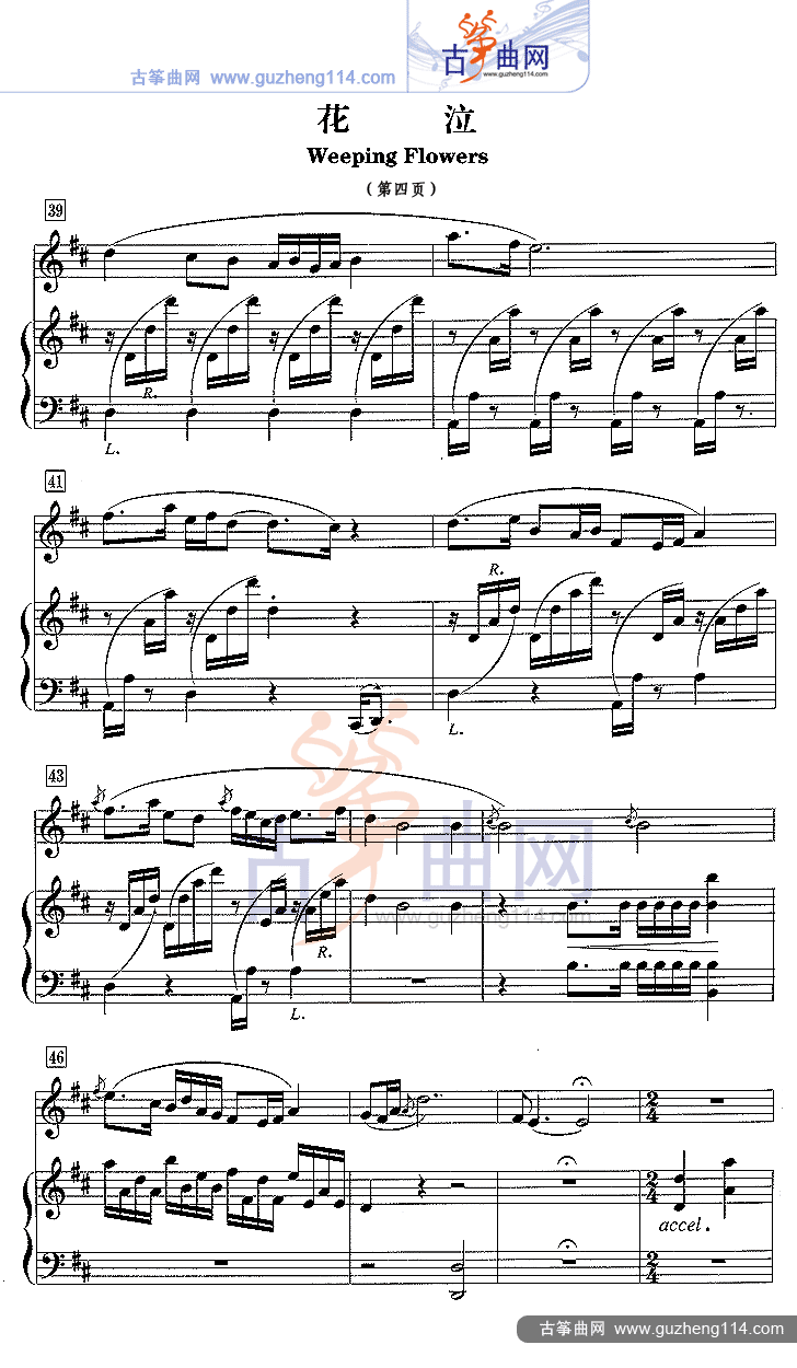花泣（五线谱）古筝曲谱（图4）