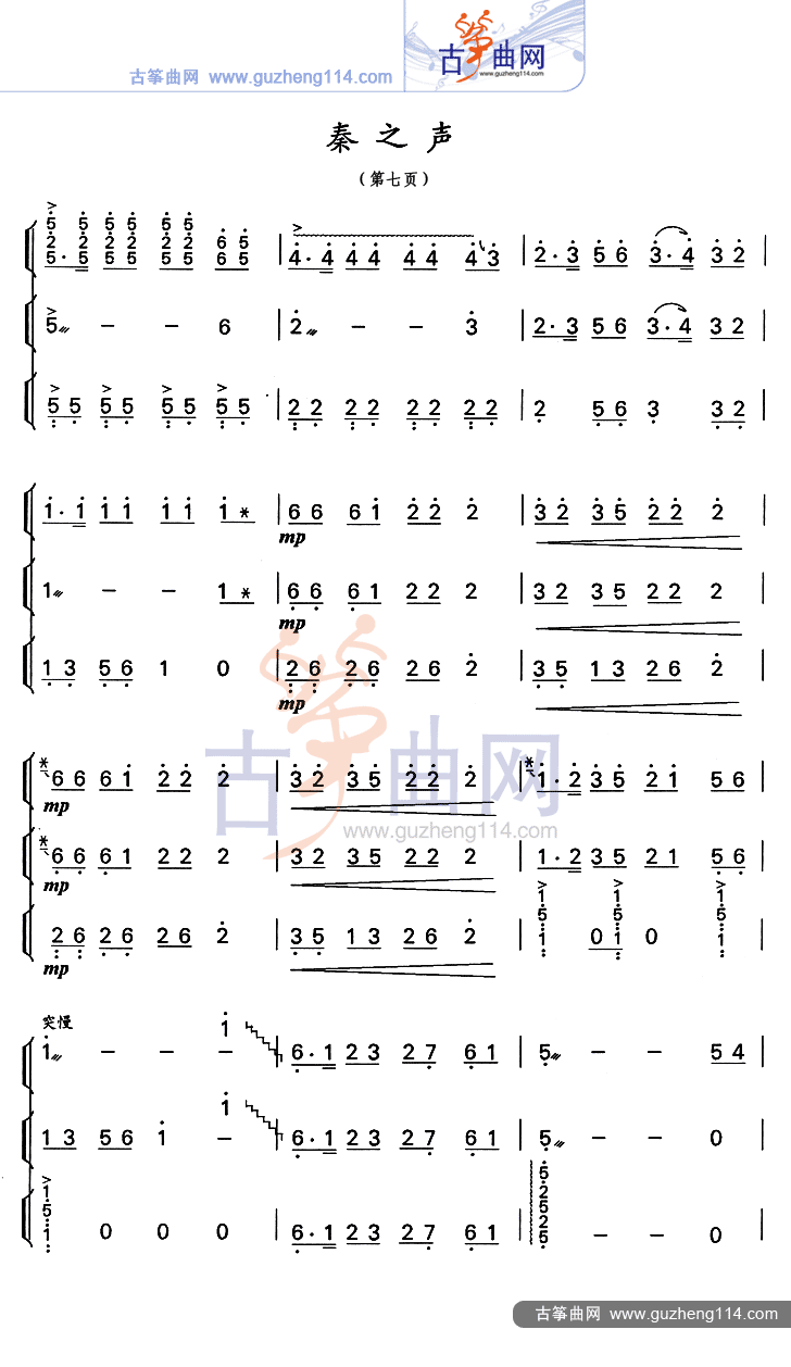 秦之声古筝曲谱（图7）
