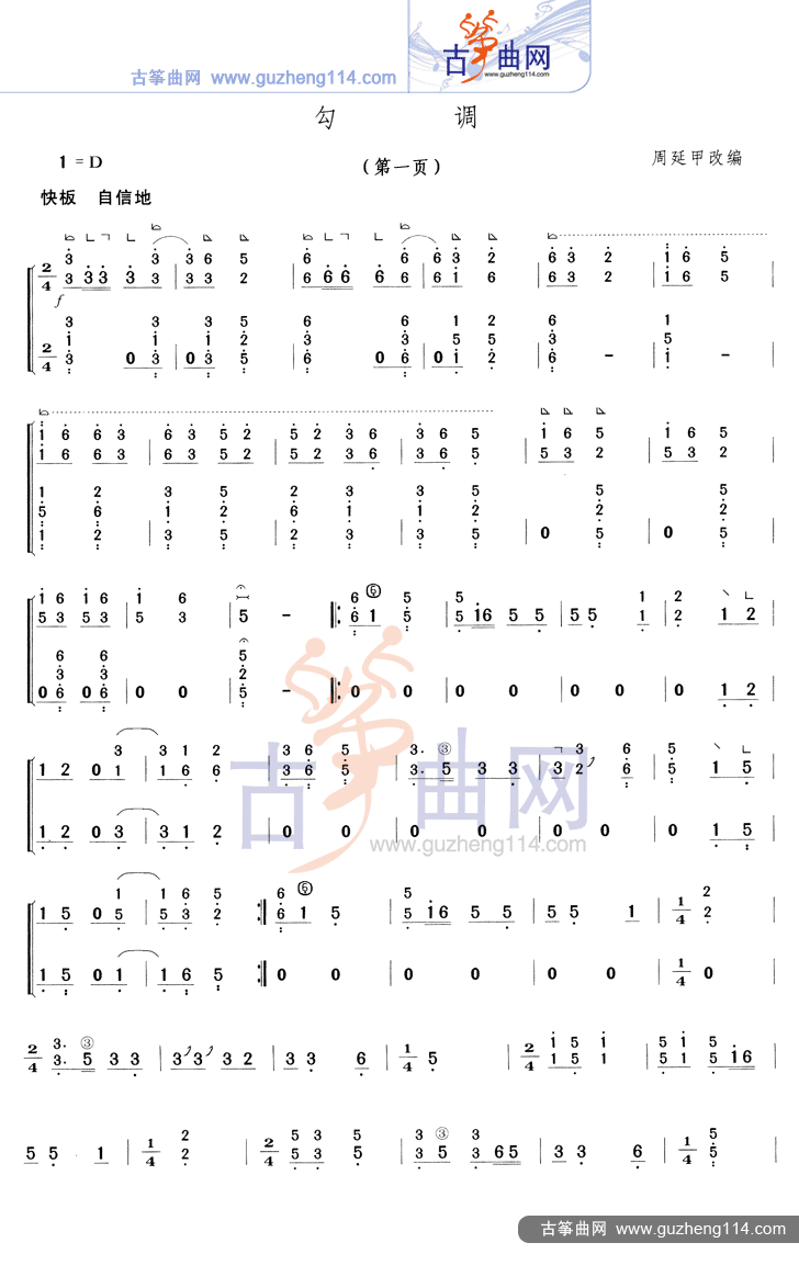 勾调古筝曲谱（图1）