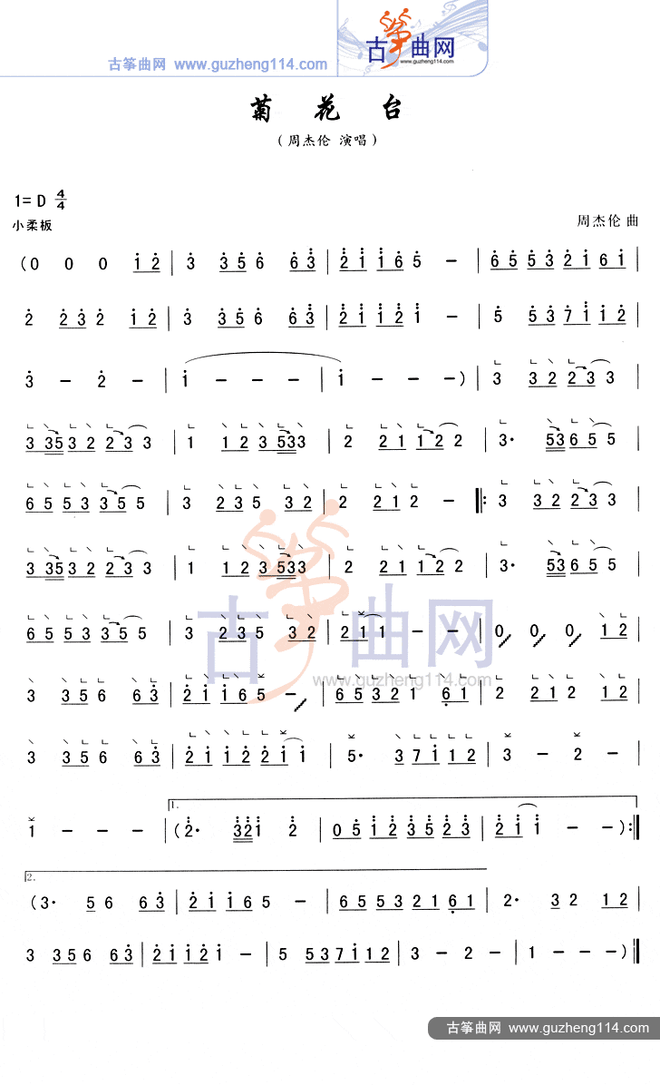 菊花台古筝曲谱（图1）