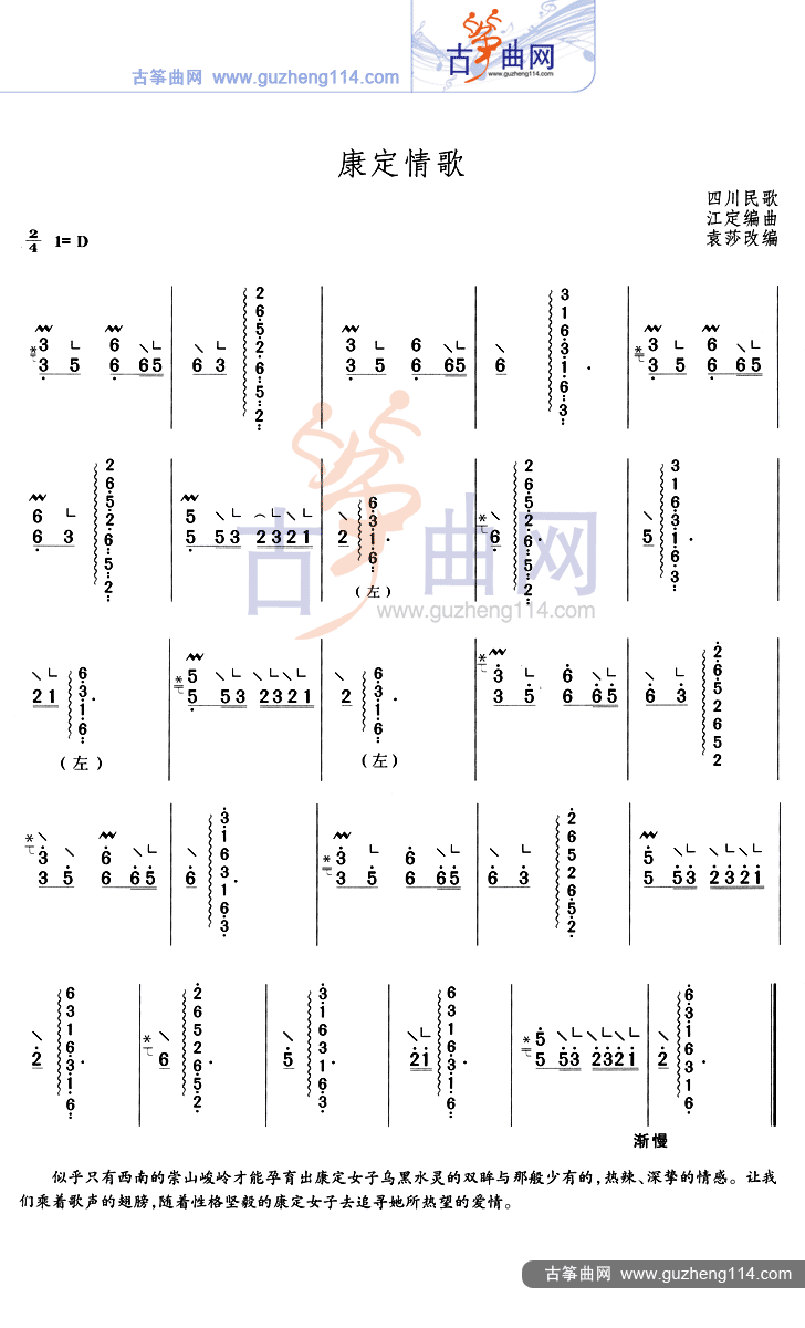 康定情歌古筝曲谱（图1）