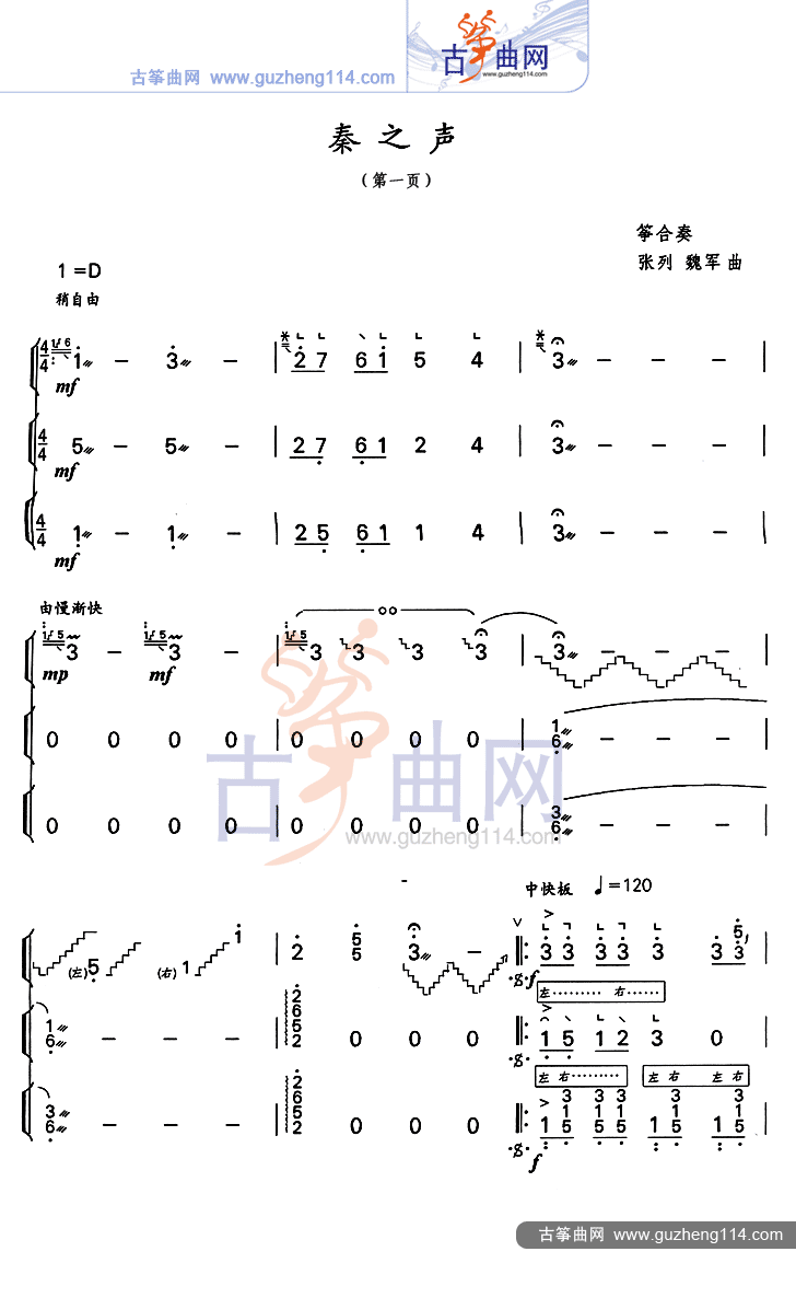 秦之声古筝曲谱（图1）