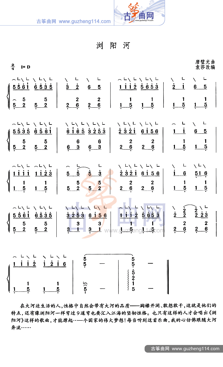 浏阳河古筝曲谱（图1）