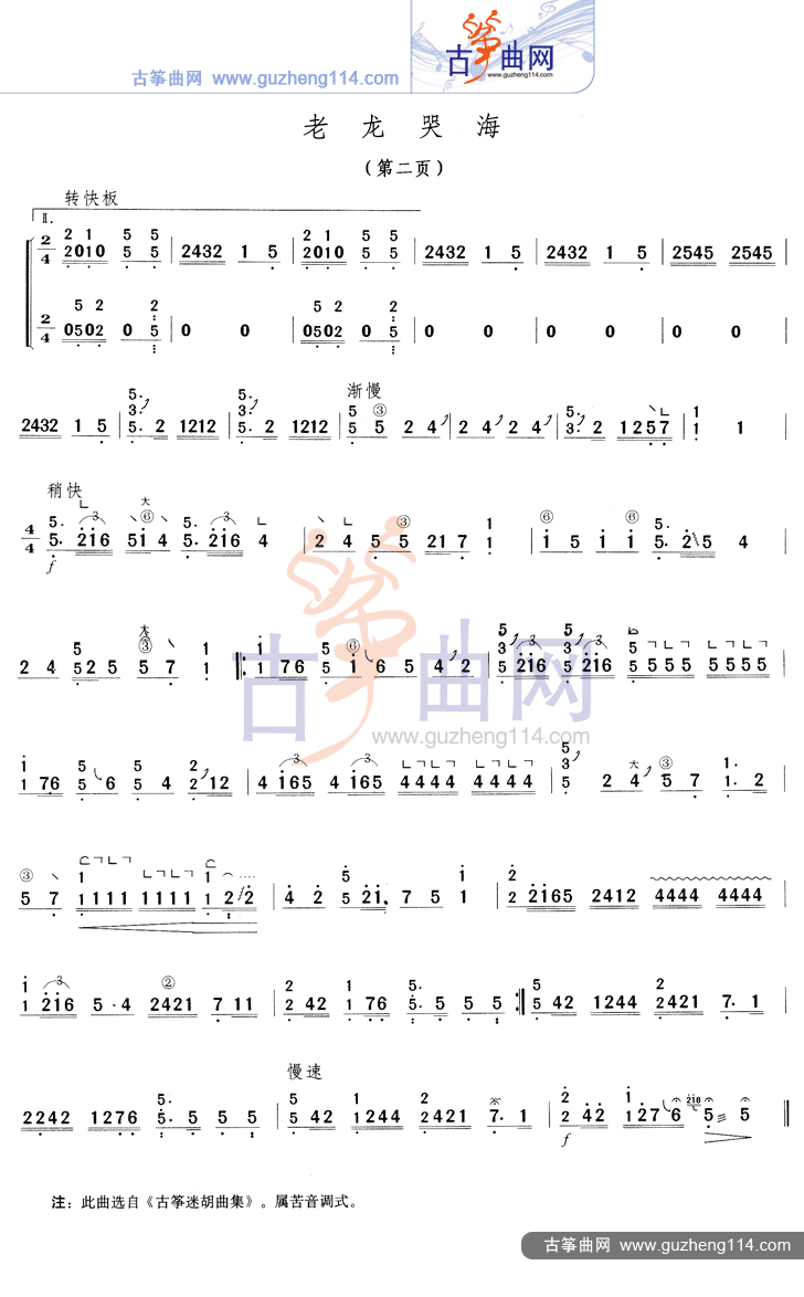 老龙哭海古筝曲谱（图2）