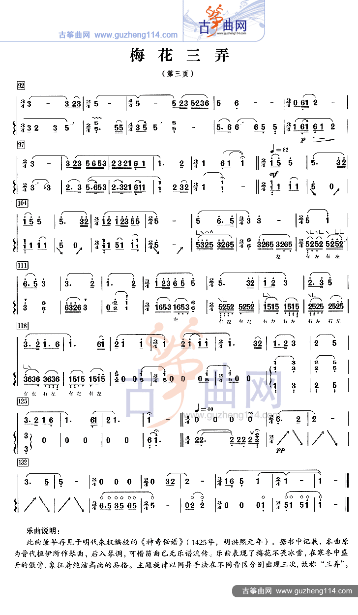 梅花三弄古筝曲谱（图3）