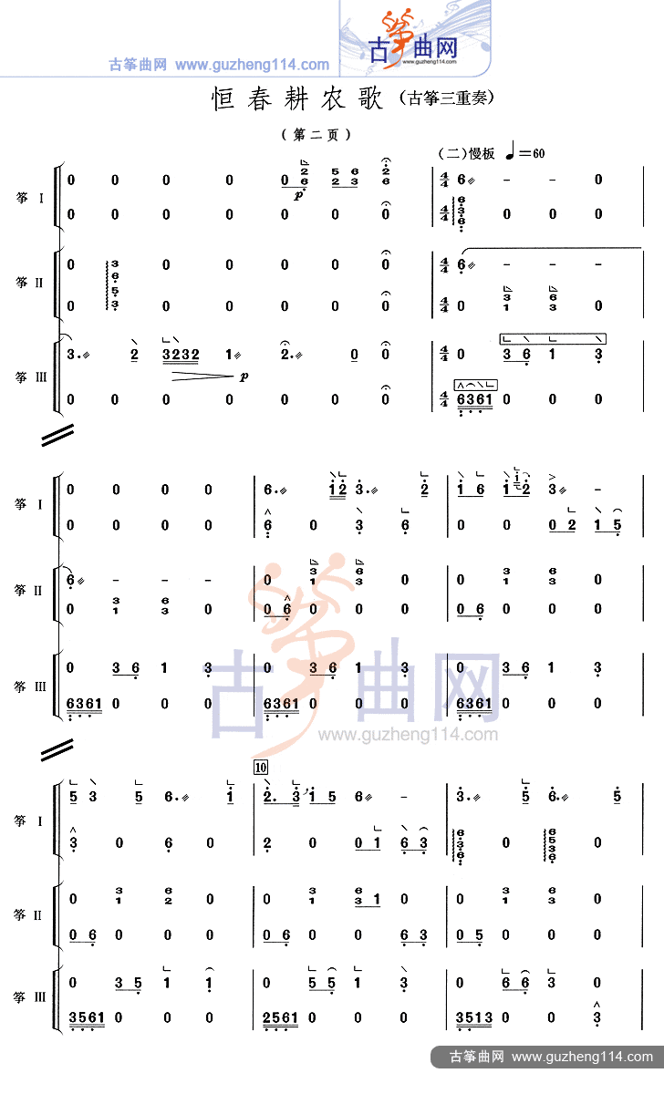 恒春耕农歌（三重奏）古筝曲谱（图2）