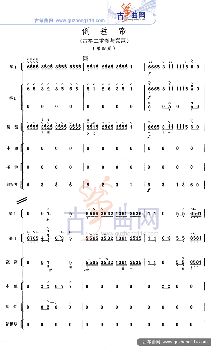 倒垂帘古筝曲谱（图4）