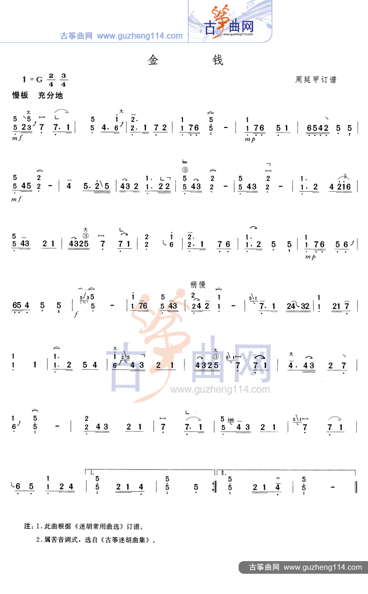 金钱古筝曲谱（图1）